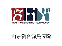 山東新合源熱傳輸